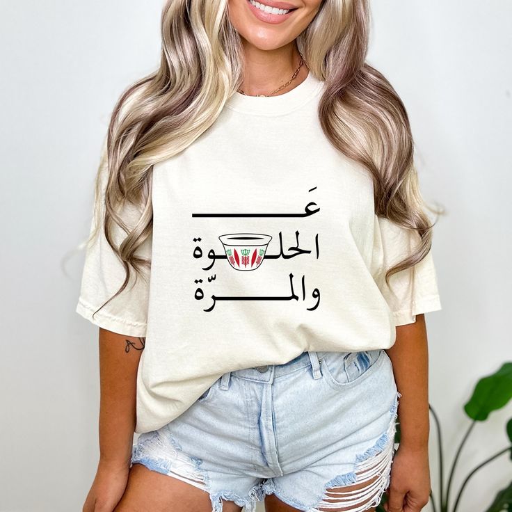 Arabic Coffee T-shirt | Lebanese Tshirt | Lebanon