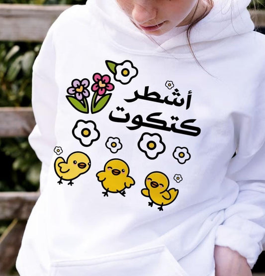 Funny arabic quotes oversized hoodie