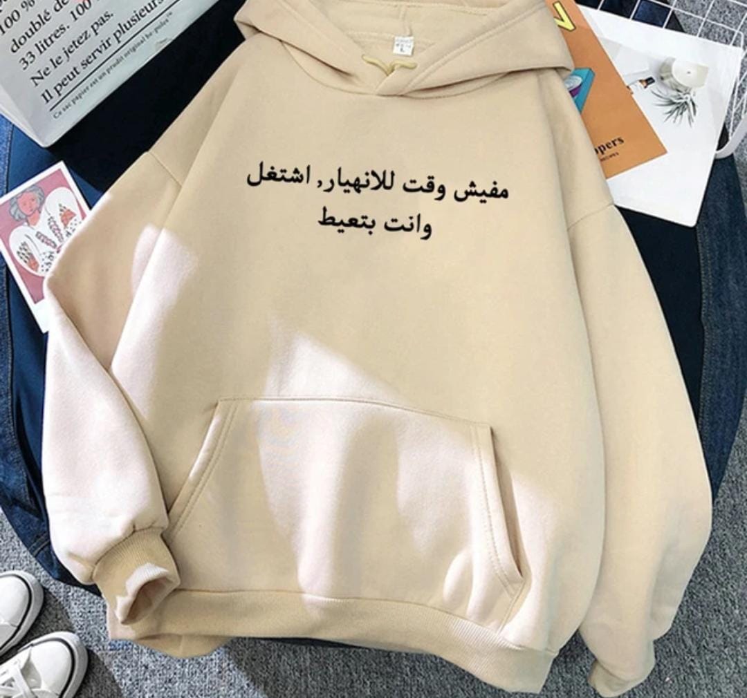 Funny arabic quotes oversized hoodies