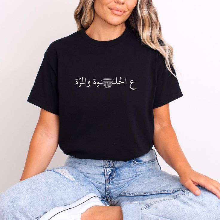 Arabic Coffee Lebanese T-shirt, Coffee T-shirt, Lebanon Shirt, Lebanon T-Shirt, Lebanon Tee, Lebanon Tshirt, Unisex, Lebanon Gift