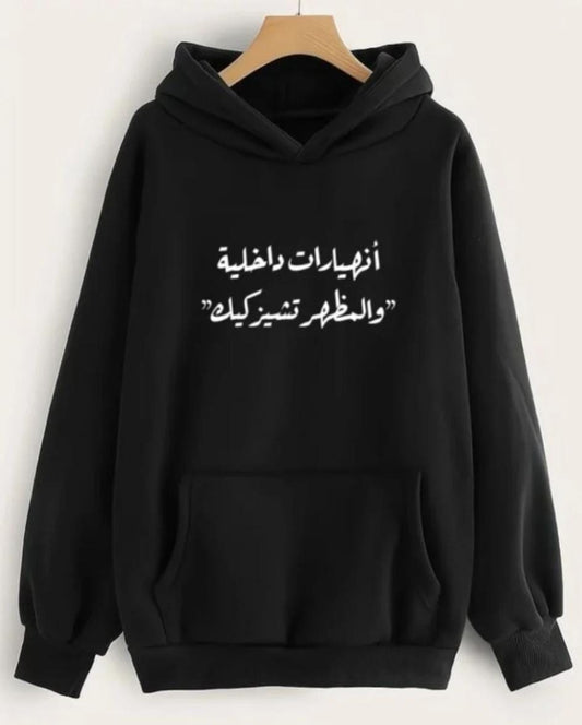 Funny arabic quotes oversized hoodie