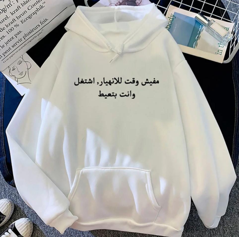 Funny arabic quotes oversized hoodies