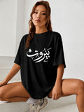 Beirut Women Tshirt Oversized