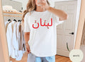 Lebanon shirt, Lebanese shirt, Beirut shirt, Arab shirt Arab Text T shirt for him and her Lebanese gift Lebanon gift