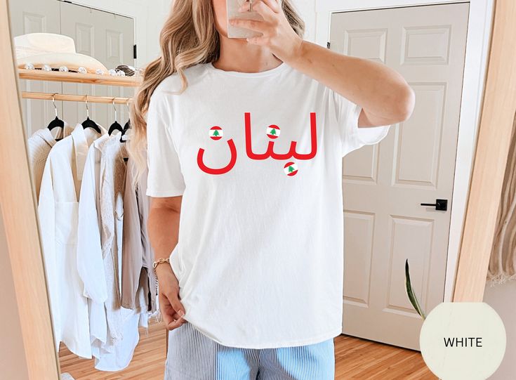 Lebanon shirt, Lebanese shirt, Beirut shirt, Arab shirt Arab Text T shirt for him and her Lebanese gift Lebanon gift