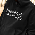 Arabic Quotes Hoodies / Hoodies Liban
