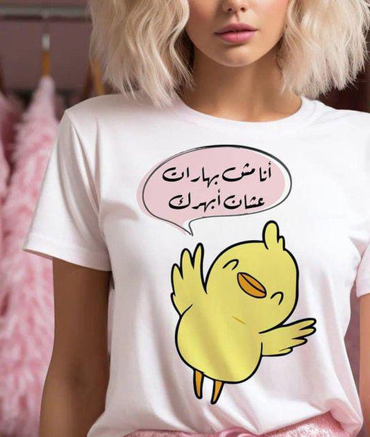 Funny Arabic quotes women's tshirt regular fit