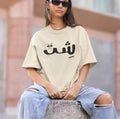 Funny Arabic quotes women's oversized tshirt