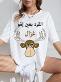 Funny Arabic quotes women's oversized tshirt